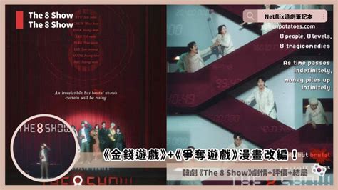 8樓|Netflix韓劇《The 8 Show》評價+劇情7解析+結局 (全8。